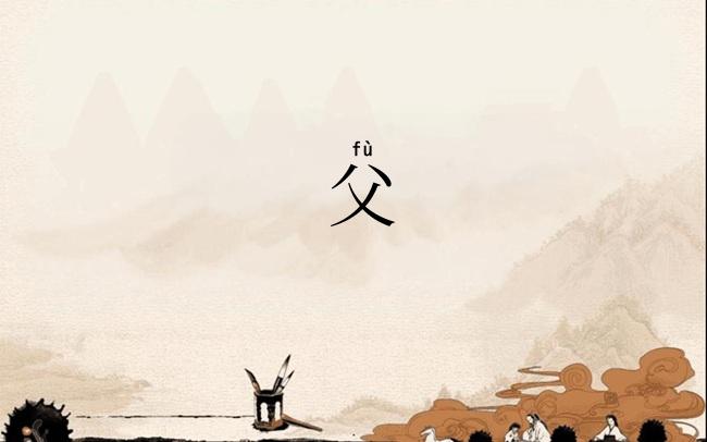 父