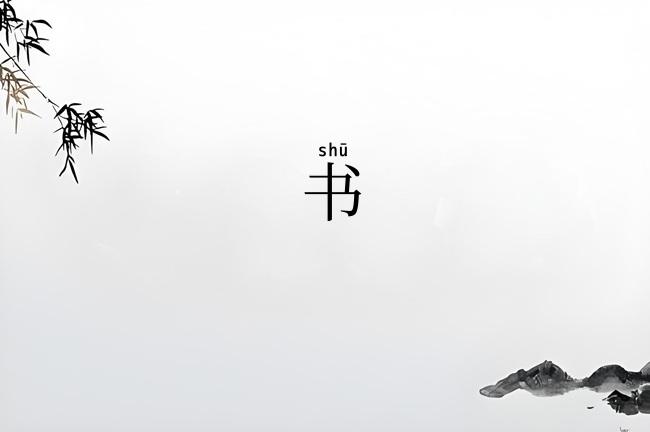 书