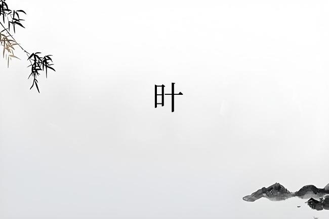 旪
