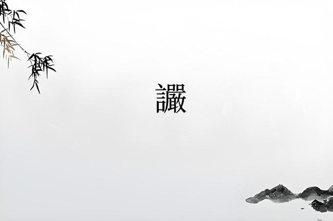 讝